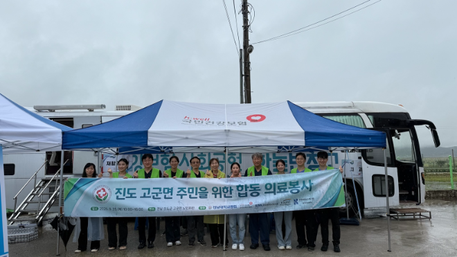 진도 고군면 주민을 위한 합동 의료봉사. ⓒ 전남대병원