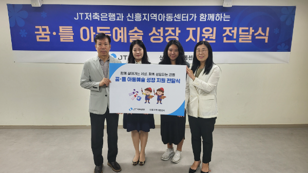 사진은 (왼쪽부터) 홍신표 JT저축은행 이사와 이나경 JT저축은행 커뮤니케이션팀 대리, 주단비 신흥지역아동센터 센터장, 전지원 성남시 신흥1동 복지회관 관장. 사진/JT저축은행>