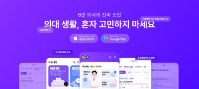 한미사이언스가 새롭게 출시한 ‘HMP 의대생 전용 앱’ ⓒ 한미사이언스