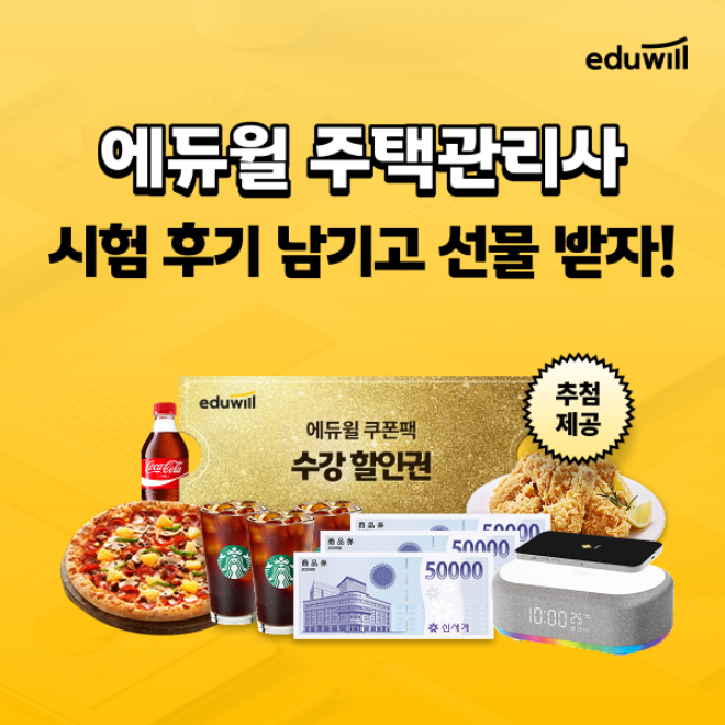 에듀윌, 28회 주택관리사 2차 시험 대비 자동채점 서비스로 호응