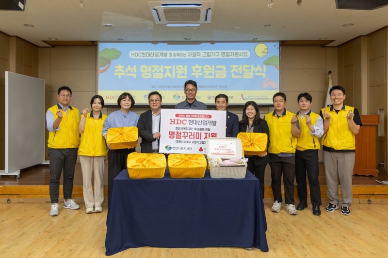 HDC현대산업개발은 천안시 서북구 쌍용종합사회복지관에서 추석을 맞아 지역 내 취약계층을 위한 식료품 기부 행사를 열었다.(사진 왼쪽 세 번째부터)황규영 천안시청 복지서비스팀장, 신영철 천안시장애인종합복지관장, 김후동 천안 아이파크 시티 2단지 소장, 김장환 천안시복지재단 상임이사, 권경아 쌍용종합사회복지관장./HDC현대산업개발