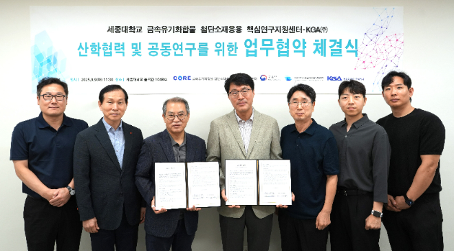 세종대 김선재 핵심연구지원센터장, KGA㈜ 김옥태 대표를 비롯한 양측 관계자들이 기념촬영을 하고 있다. (사진제공=세종대)