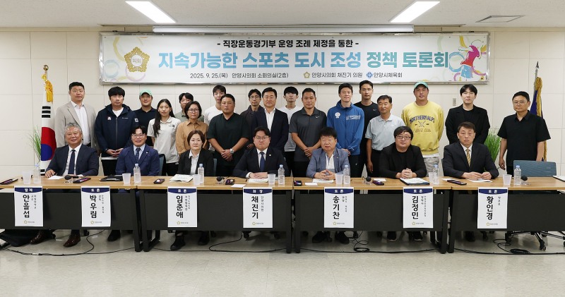 지속가능한 스포츠 도시 조성 정책 토론회