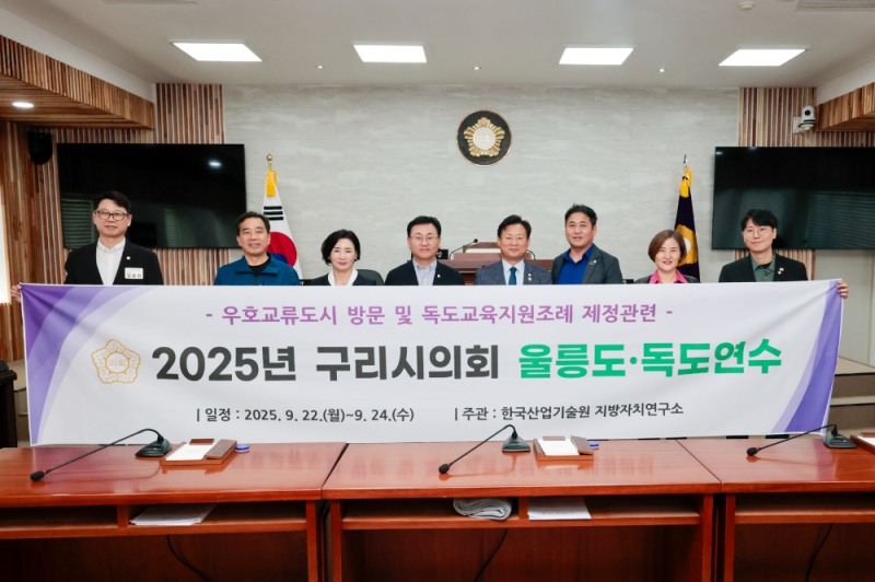 구리시의회, 광복 80주년 맞아 울릉도·독도 방문…'독도사랑 의정연수'