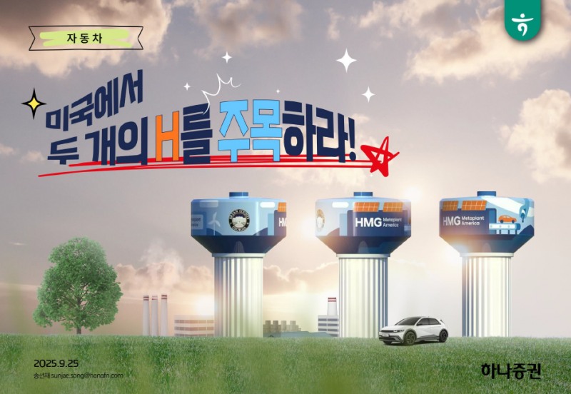 현대차·기아, 미국 HEV 판매 52%↑... 관세 리스크 넘어 실적 레벨업 기대