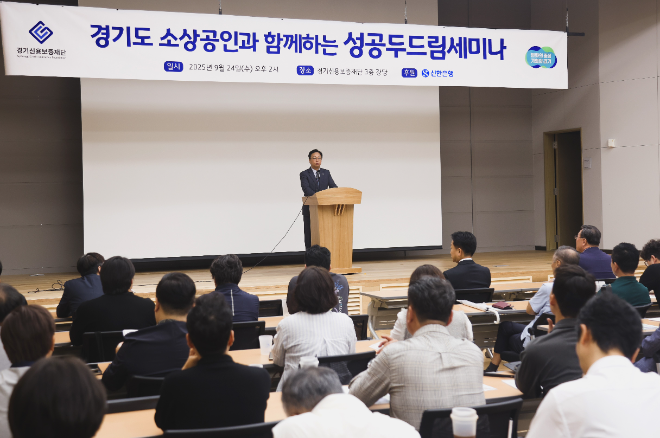 지난 24일 경기도 수원시 소재 경기신용보증재단 본점 대강당에서 진행된 ‘성공 두드림 세미나’에서 이봉재 신한은행 고객솔루션그룹장이 인사말을 전하는 모습. ⓒ 신한은행