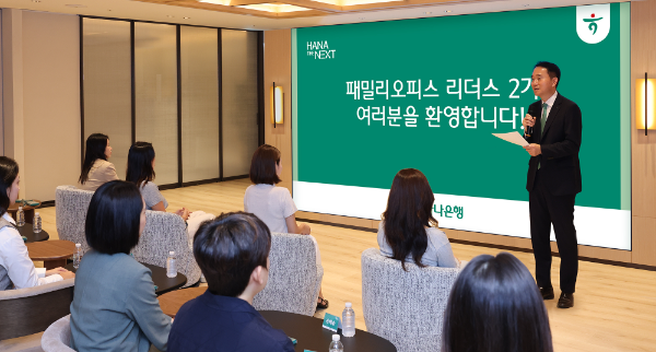 하나은행은 지난 25일 서울 강남구 소재 Club1(클럽원)도곡PB센터지점에서 고액자산가 자녀와 젊은 자산가들을 위한 맞춤형 금융교육 프로그램 '패밀리오피스 리더스 2기' 과정을 개강했다. 이날 개강식에 참석한 김영훈 하나은행 자산관리그룹 부행장이 고객들에게 '패밀리오피스 리더스 과정에 대한 안내를 하고 있다.