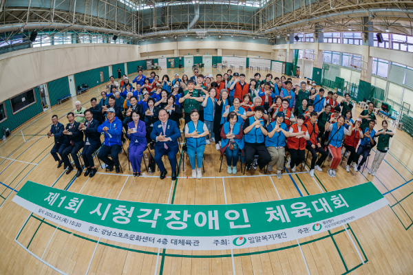 지난 25일 진행된 제1회 시청각장애인 체육대회