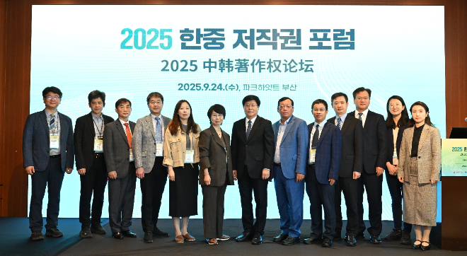 9월 24일 부산 파크하얏트에서 열린 2025 한중 저작권 포럼에서 주요 참석자들과 발제자들이 단체 사진을 촬영하고 있다.