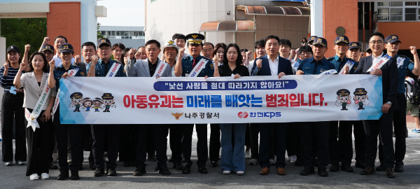 한전KPS 이성규 상임감사(앞줄 왼쪽 4번째)와 나주경찰서 권석진 서장(왼쪽 5번째)을 비롯한 임직원과 경찰관은 9월 24일 나주 빛가람초등학교 정문에서 아동범죄 예방캠페인 활동을 펼쳤다.