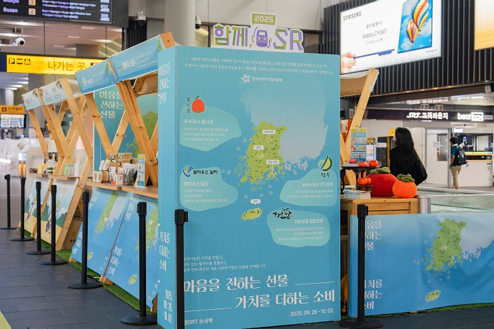 에스알은 26일부터 10월 2일까지 일주일간 수서역에서 추석연휴를 맞아 로컬·청년 사회적경제기업과 ‘2025 함께, SR’ 지역마켓을 운영한다./에스알