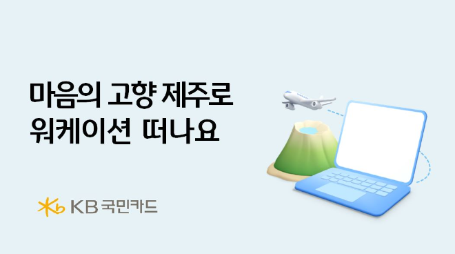 ⓒ KB국민카드