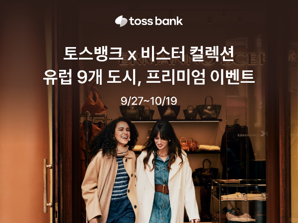 ⓒ 토스뱅크