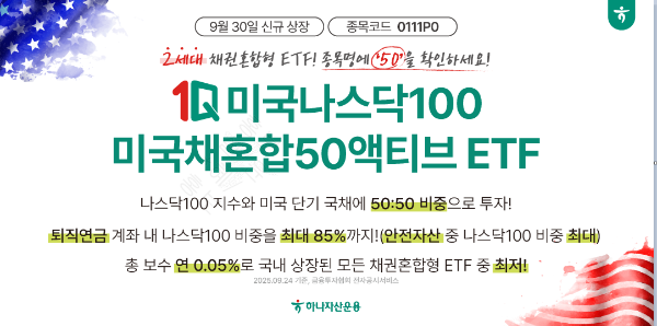 ⓒ하나자산운용