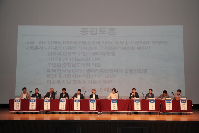 하구복원특별법 제정을 위한 민·관·정 토론회. ⓒ 해남군