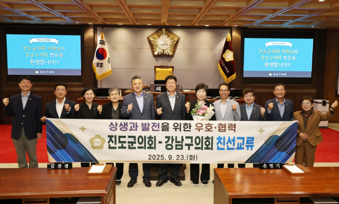 진도군의회-강남구의회 친선교류. ⓒ 진도군