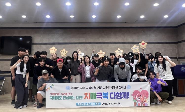 김천시치매안심센터, 치매 인식 개선 위한 학생 교육 확대 (김천시 제공)