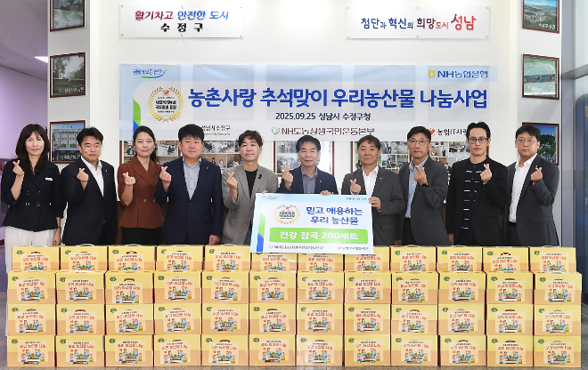 25일 경기도 수정구청을 찾아 농산물 꾸러미 전달행사를 진행하고 있다.(왼쪽에서 5번째부터 서을구 IT사랑봉사단장, 전경만 수정구청장, 박도성 IT부문장). ⓒ NH농협은행