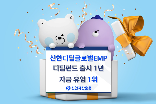 ⓒ 신한자산운용