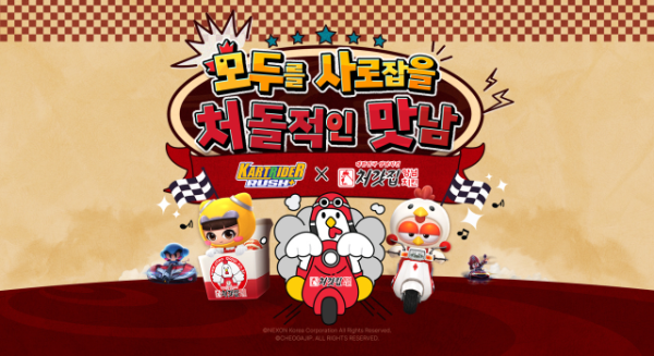 넥슨, 카트라이더 러쉬플러스와 ‘처갓집양념치킨’ 컬래버레이션 진행