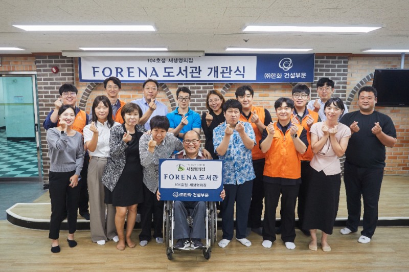 박영서 새생명의집 원장(첫 번째 줄 가운데)과 한화 건설부문 및 서울특별시장애인복지시설협회 임직원 등 참석자들이 포레나 도서관 104호점 개관을 축하하고 있다./한화 건설부문