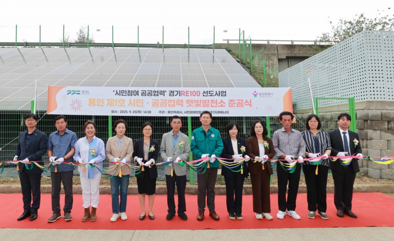 처인구에 제1호 시민참여·공공협력 햇빛발전소 준공
