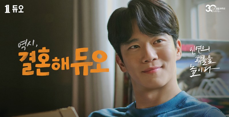 결혼정보회사 듀오, 하석진·이시원 함께한 하반기 광고 공개