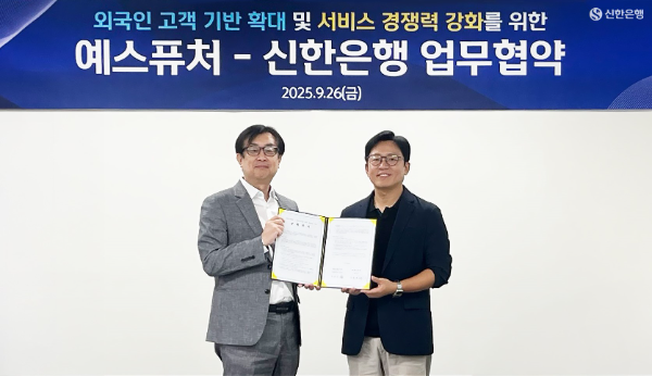 이승목 신한은행 고객솔루션본부장(왼쪽)과 이현재 ㈜예스퓨처 대표이사가 기념촬영하는 모습. ⓒ 신한은행