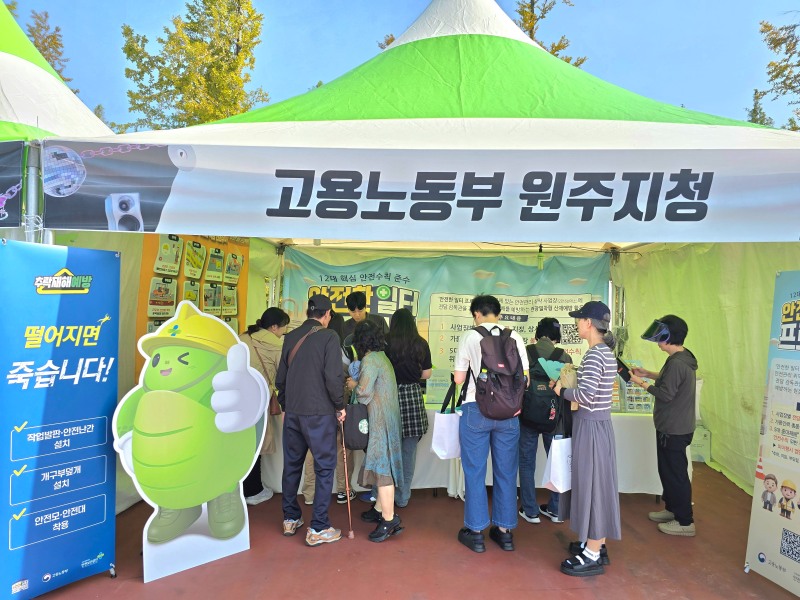 안전보건공단 강원지역본부(본부장 안성환)는 고용노동부 원주지청과 함께 26일부터 28일까지 원주 댄싱공연장에서 열리는 ‘2025 원주댄싱 카니발’에서 ‘안전한 일터 프로젝트’ 홍보부스를 운영한다고 밝혔다./안전보건공단 강원지역본부