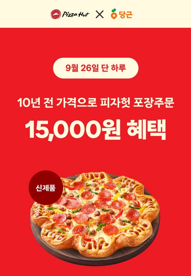 당근 포장주문 서비스 입점 기념 프로모션 이미지