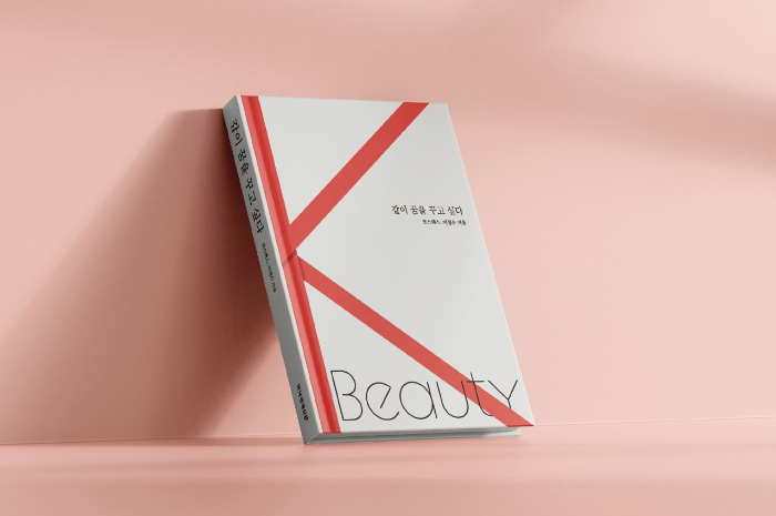 K뷰티 신화 33년을 담다...이경수 회장, 코스맥스 창업사 『같이 꿈을 꾸고 싶다』 출간