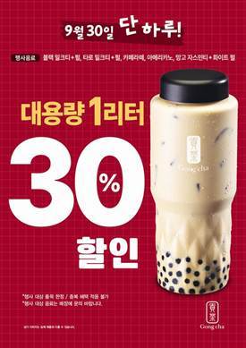 인기 음료를 대용량으로…’1리터’ 제품 런칭 기념 프로모션 실시