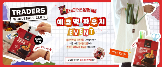 ▲ 투다리 ‘에코백 인 파우치 이벤트’ 페이지(사진 제공=투다리)