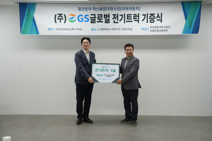 GS글로벌, 미래 친환경 자동차 인재 양성 지원  여주대·대림대에 전기트럭 ‘T4K’ 기증