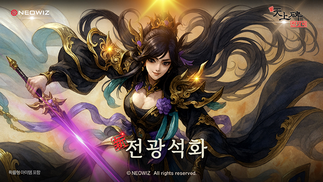 '신 천상비'의 'New전광석화' 시즌 서버 관련 이미지. 자료 제공 : 네오위즈