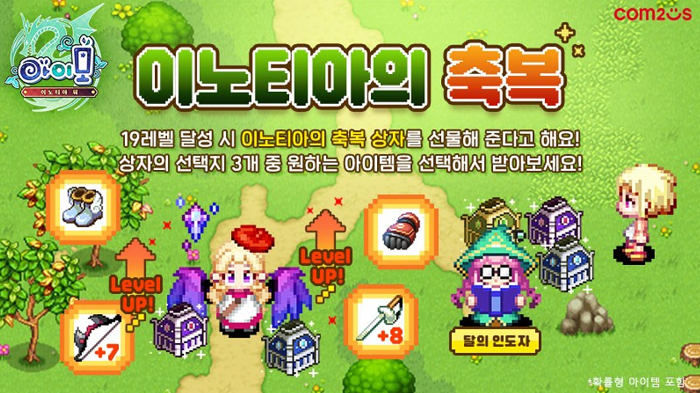컴투스 ‘아이모’ 이노티아의 축복 이벤트 대표 이미지