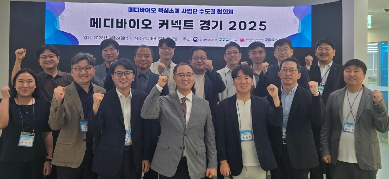 메디바이오 핵심소재 협의체 네트워킹