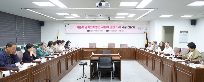 시흥시의회, '경계선지능인 지원 조례' 제정 논의 본격화