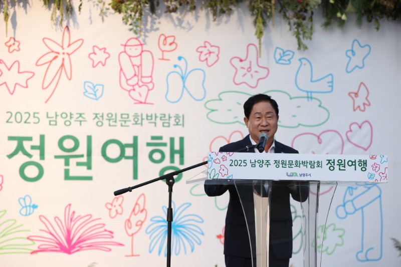 남양주시, 시민과 함께 만드는 '정원도시'…정원문화박람회 개막