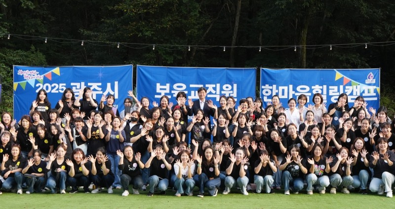 보육 교직원 치유캠프