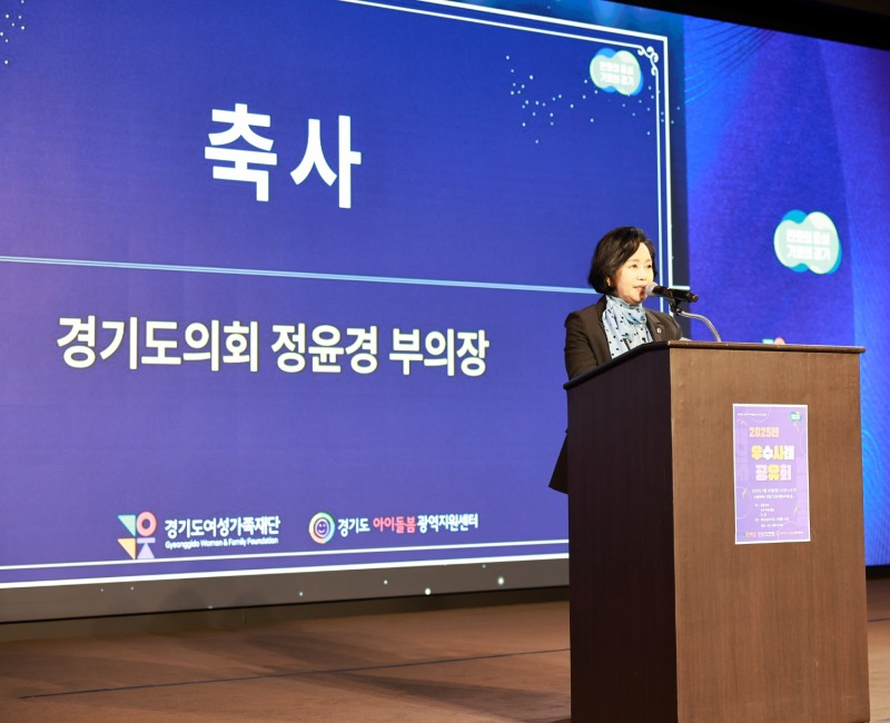 정윤경 경기도의회 부의장