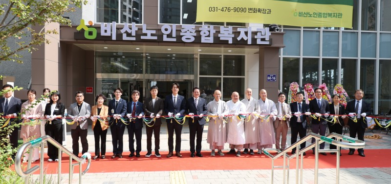 안양시비산노인종합복지관 개관식