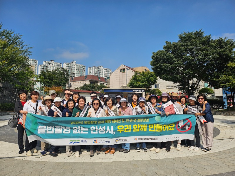 불법촬영 범죄 예방 캠페인