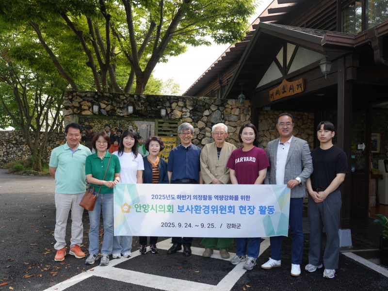 안양시의회 보사환경위원회 현장 활동