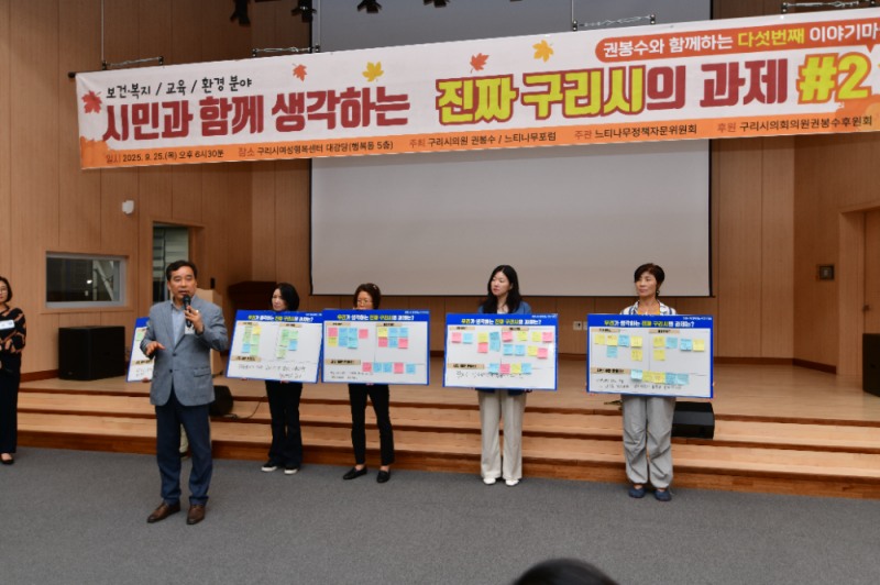 구리시의회 권봉수 의원, '이야기마당' 다섯 번째…시민과 생활밀착 정책 논의