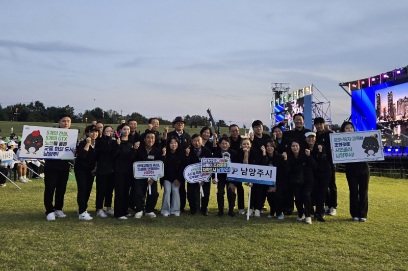 남양주시, "시민 건강과 화합의 장"... 생활체육대축전 참가