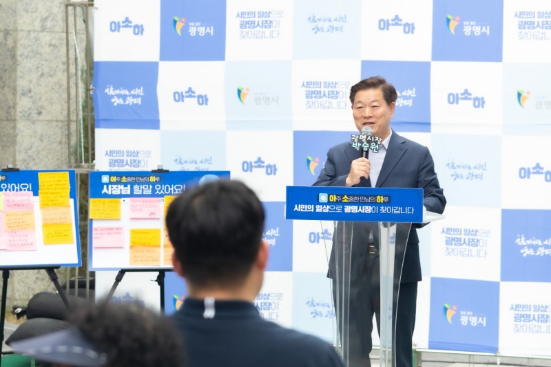 박승원 광명시장의 현장 소통