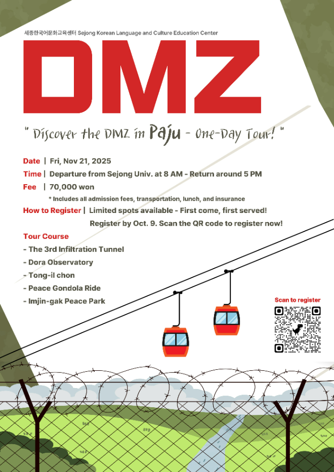 'DMZ 원데이 투어' 포스터. (사진제공=세종대)