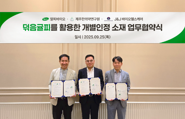 (왼쪽부터) 제주한의약연구원 고희철 연구개발팀장, 알피바이오 서종원 사장, 제이앤제이바이오헬스케어 이민재 대표
