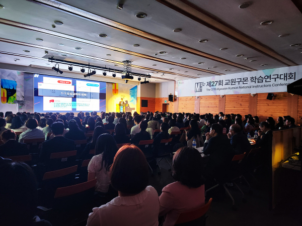 구몬학습 제 27회 학습연구대회 행사장 전경